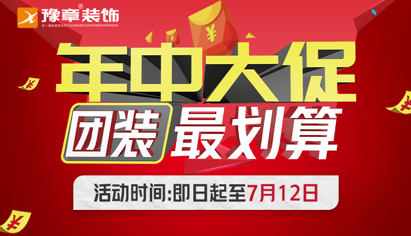 豫章装饰 “ 年中大促，团装最划算 ” 萍乡启动会召开！